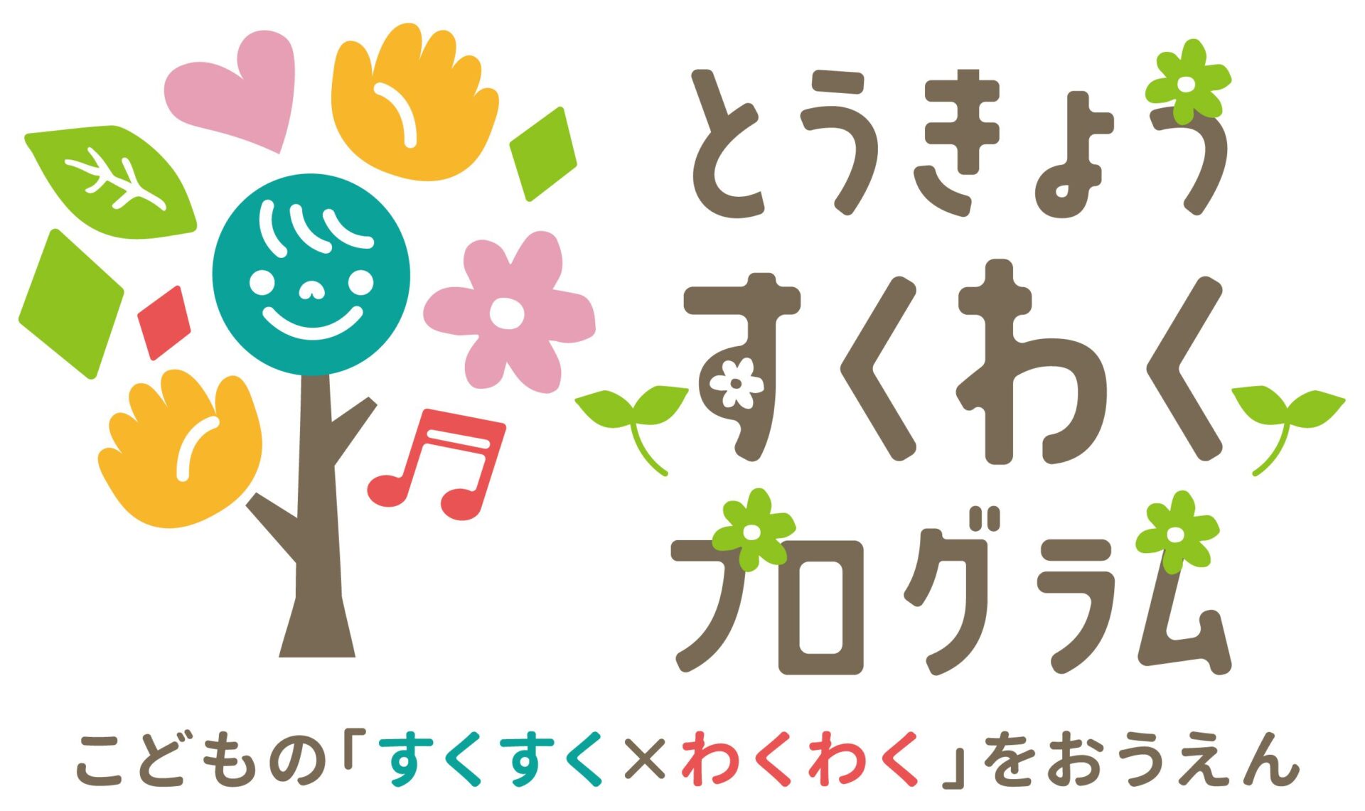 すくわくプログラムバナー
